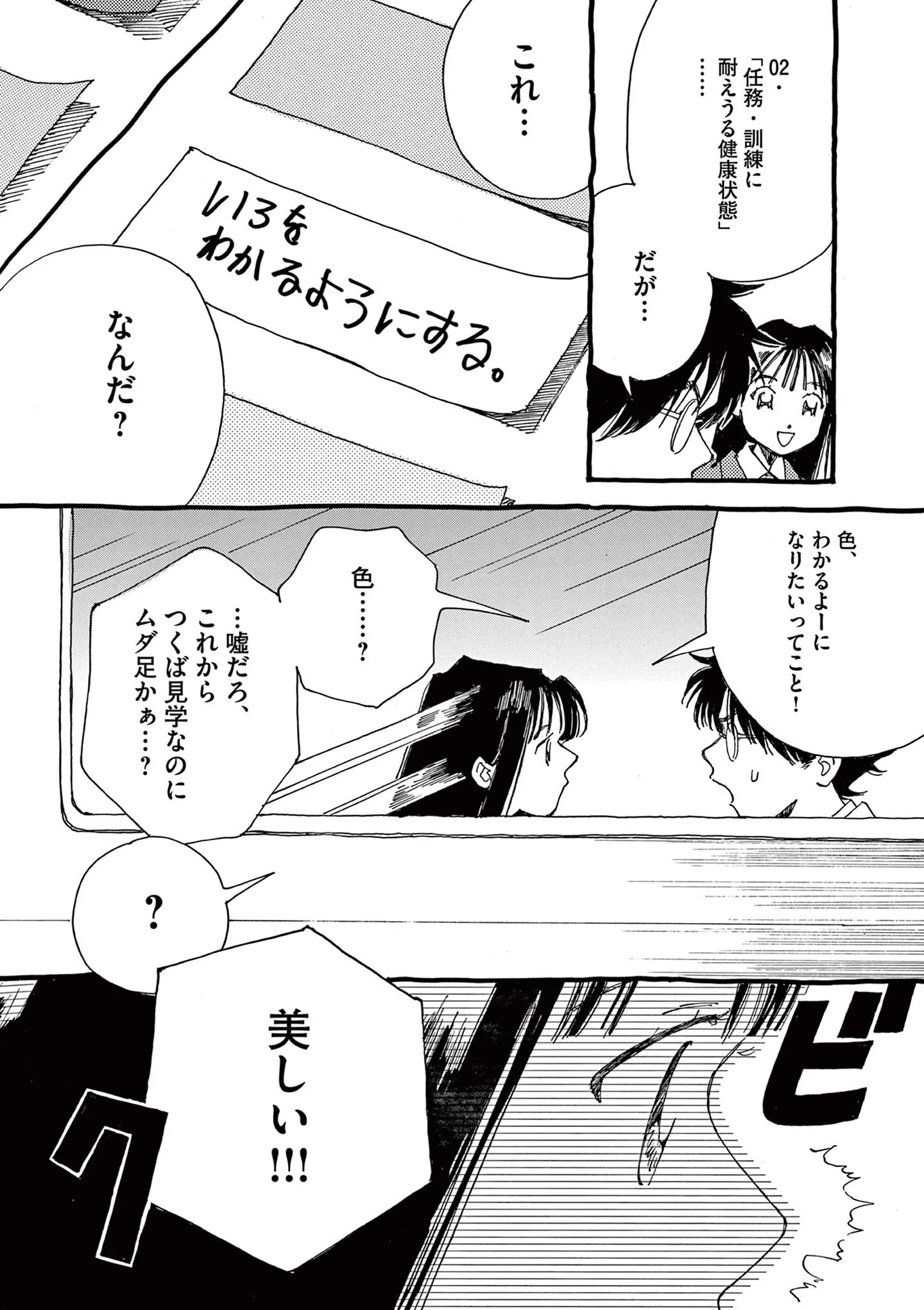 宇宙飛行士になるための「やることリスト」を制作。その中に不思議な項目が...／ありす、宇宙までも（第3話）06 15793144.webp