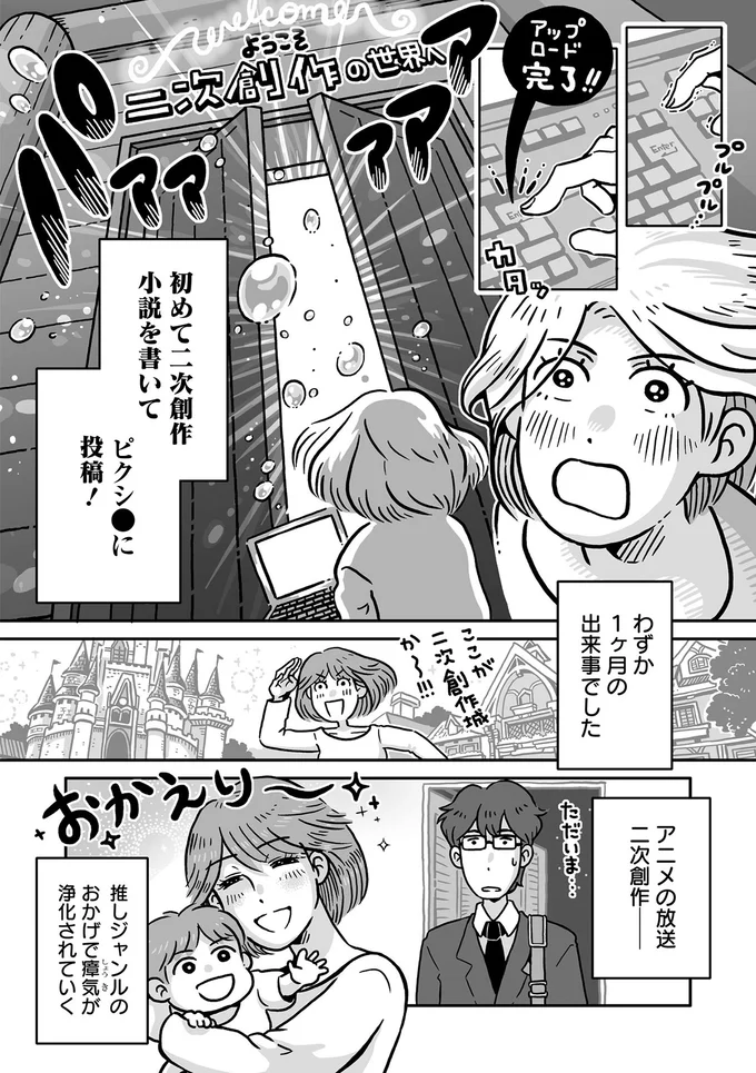 生きがいを失っていた子育てママ。一気に生活を変えたのは...？／同人イベントに行きたすぎて託児所を作りました 32.webp