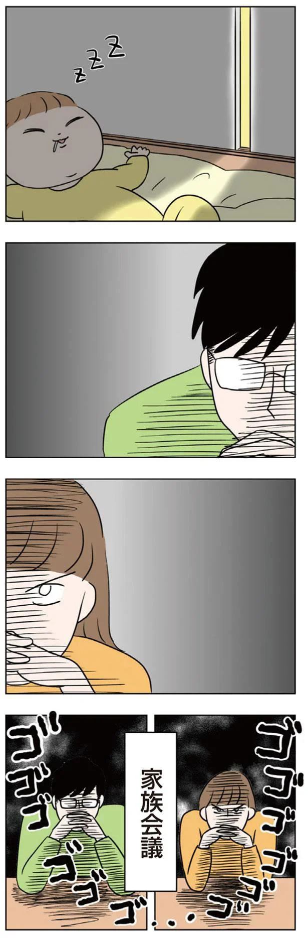 「二人目は欲しいですか?」産後のガチ拒否で心が折れた夫の答えは.../セックスレスでも妊活できますか? 18-01.png