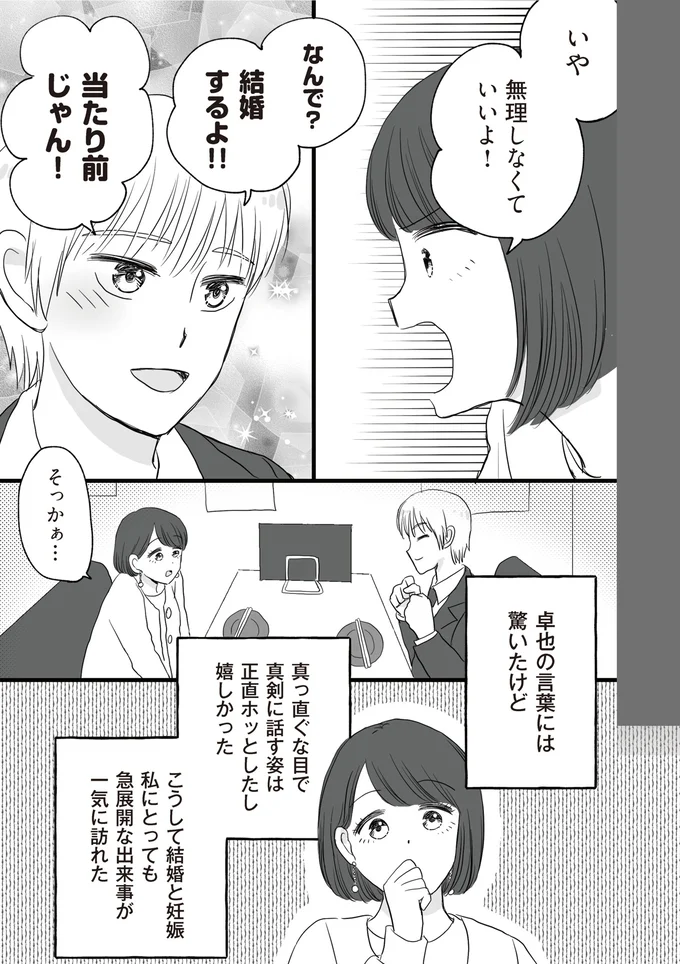 『DV不倫夫は息を吐くように嘘をつく』 04-01.png