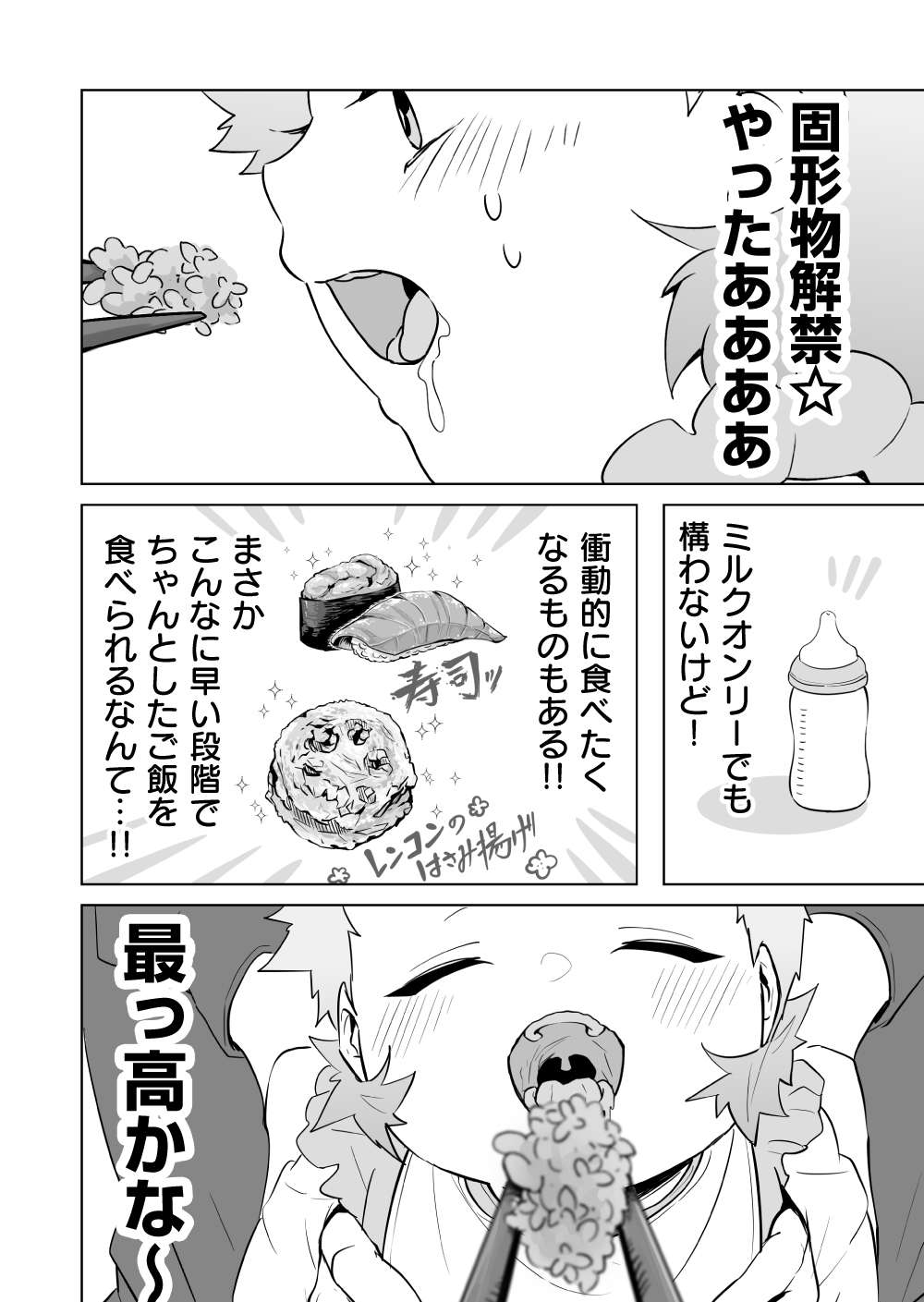 ついに解禁!? 念願の固形の食べ物を前に「おあずけ」される、残酷な儀式／赤ちゃんに転生した話 赤ちゃん23話_6.jpg