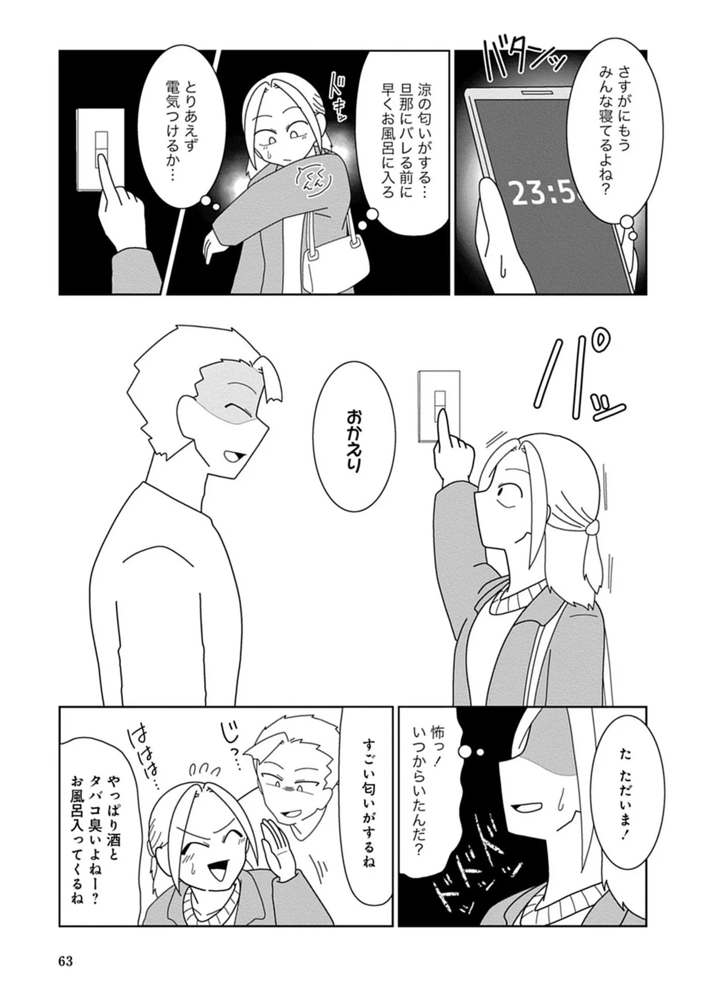 夫と浮気相手の間に共通の知人が。しかもその知人から「俺とも不倫しない？」とゲスな提案が... 14713969.webp