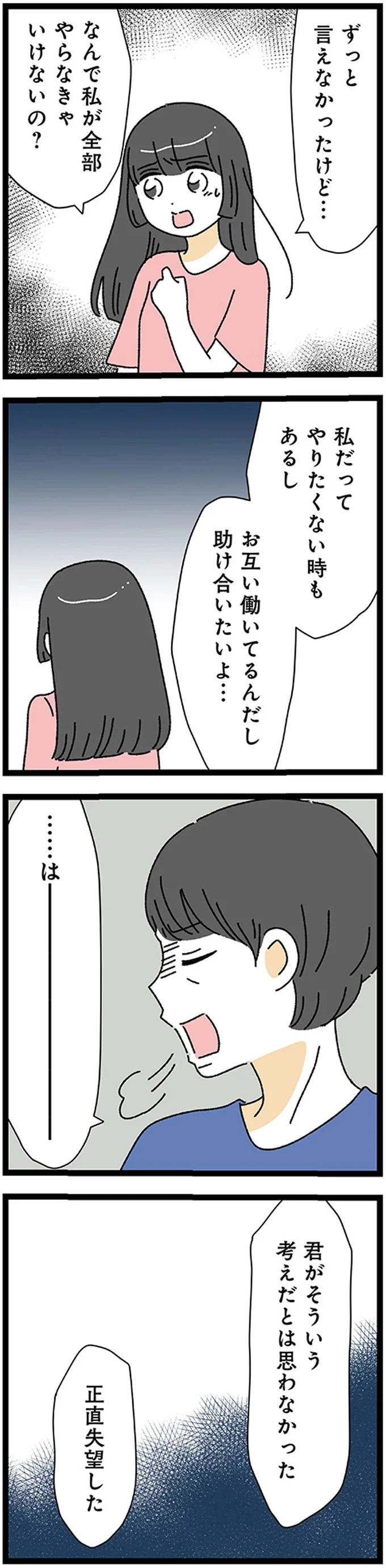『家事は女の仕事だろ？ 共働きなのに何もしない20歳上の夫』 12-01.png