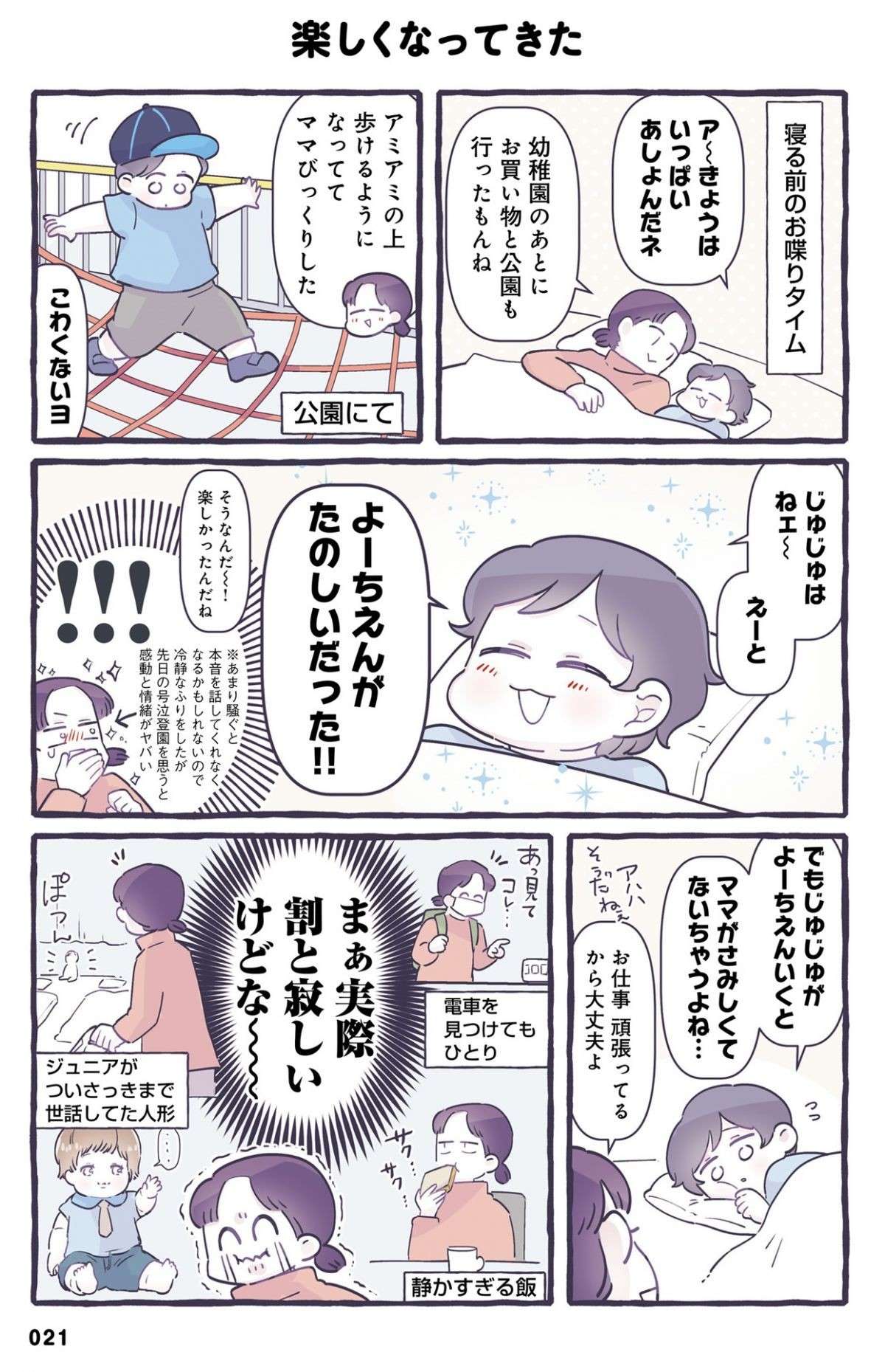 「ママがさみしくなっちゃうよね」幼稚園が楽しくなった息子の心配。母の心中は？／るしこの子育て日記2 13.jpg