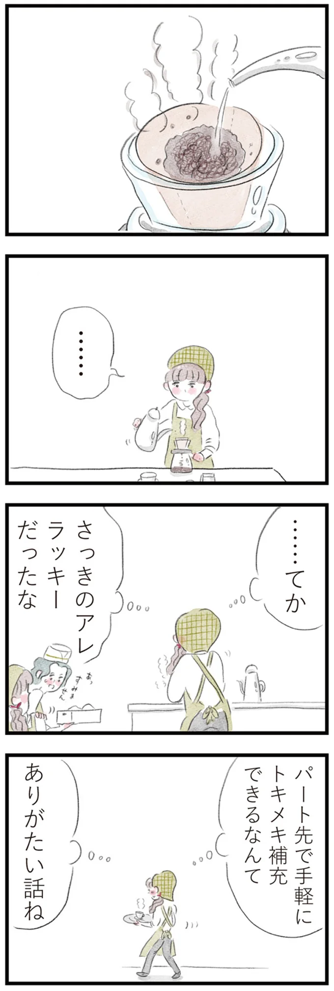 パート先でトキメキを補給する主婦(35歳)。イケメン店長の手が肩に...／夫の公認なら不倫してもいいですか？ 06-11.png