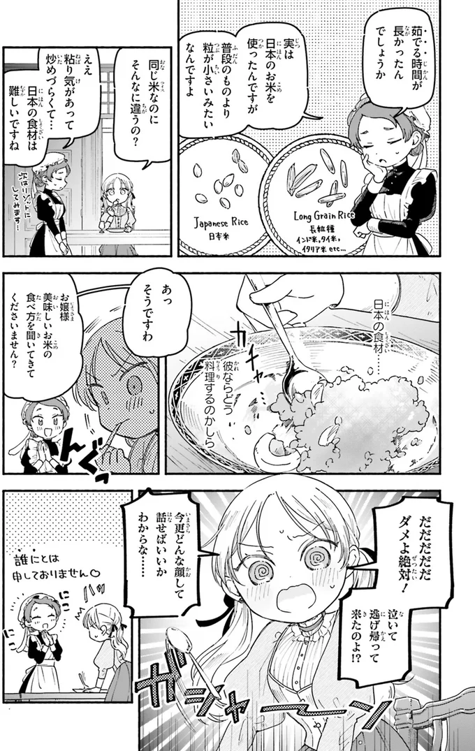 『りゅうとあまがみ』 10-03.png