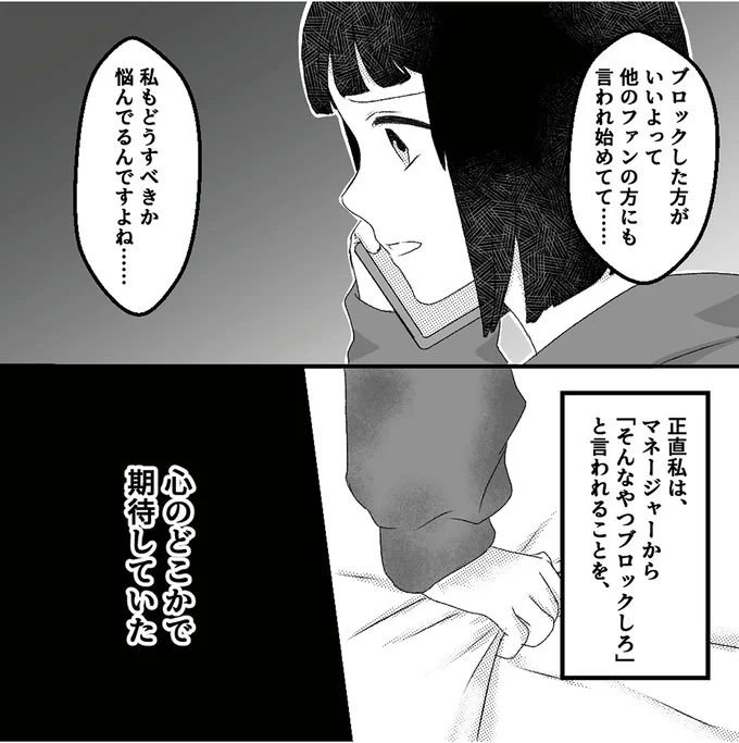 ブロックしたい！ 古参リスナーが嫉妬心からライブ配信で暴走し始め...／「君の住所知ってるよ」 39.webp