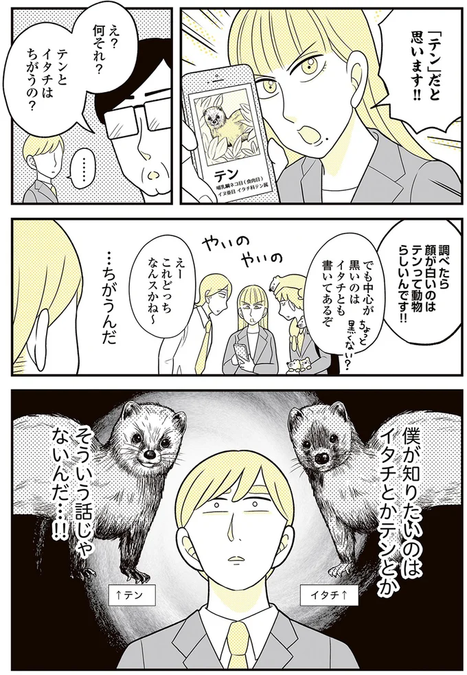 『動物にモテるサラリーマンの受難』 48.png