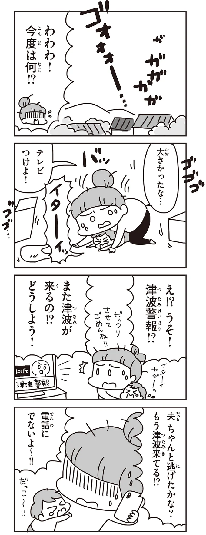 『今日、地震がおきたら』 117.webp