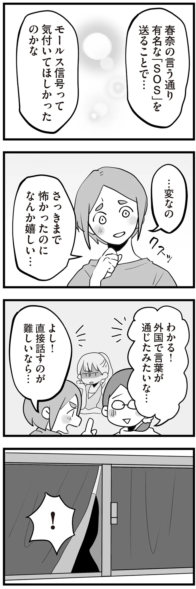 『隣の家からのチカチカが止まらない話』 10-07.png