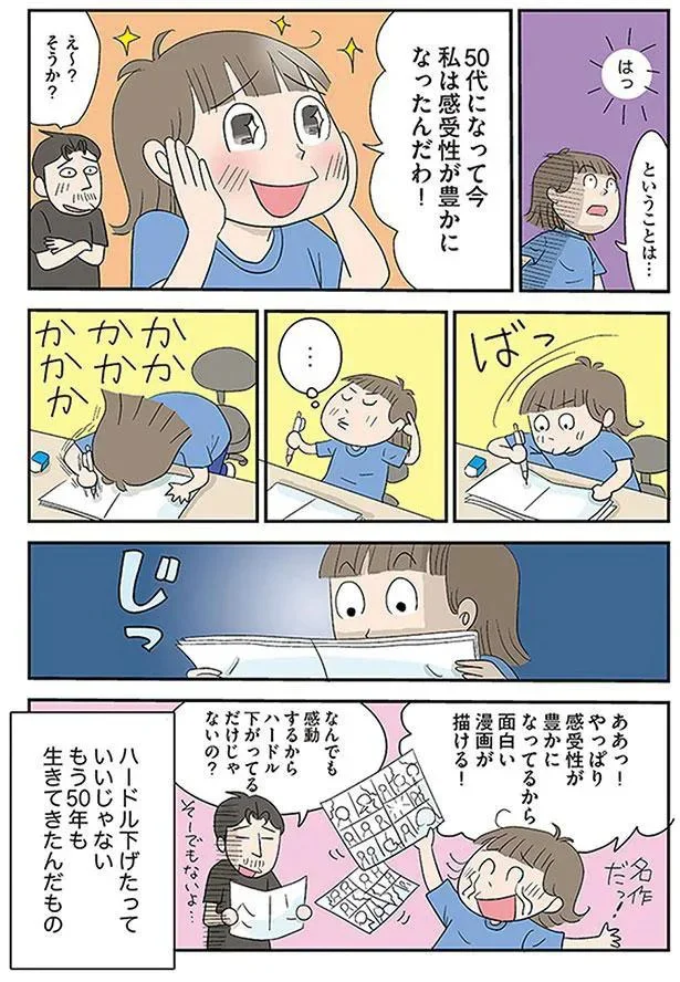 「なぜ太った？ 食べてないのに!?」アラフィフ女性の腰回りにガク然／アラフィフさんいらっしゃ～い！ 4.png