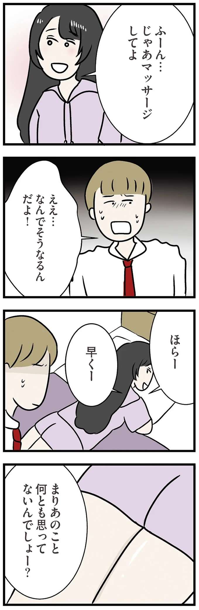 「エッチな気分になっちゃった？」婚約者不在の部屋で妹が薄着で迫ってきて...／世界で一番嫌いな女 kirai33_7.jpeg