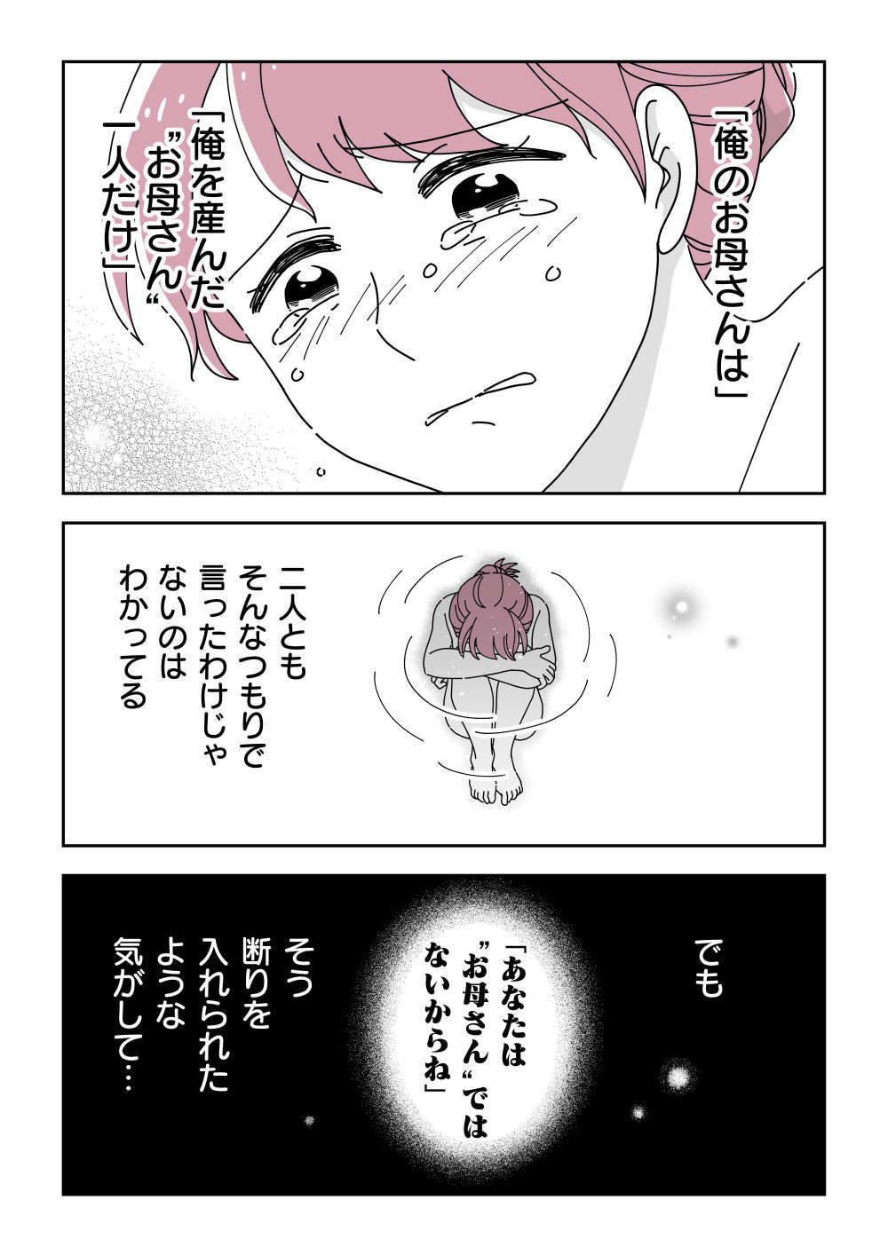 『14歳男子の継母になった私』 3f3e331c47acc8dcebcc9d03198d87e750e3ed75.jpg