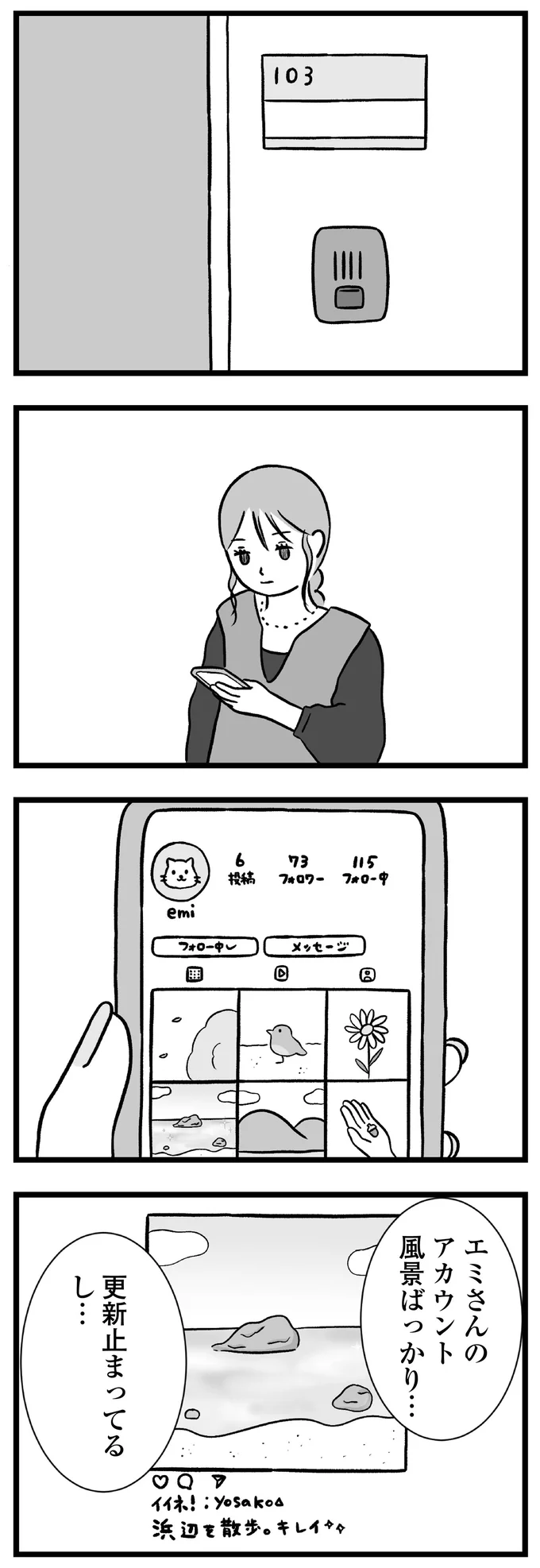 「私の方が太ってますよ～」モヤモヤするママ友の発言。SNSを見たらキラキラで／私はあのママ友より幸せだと思っていたのに 06-01.png