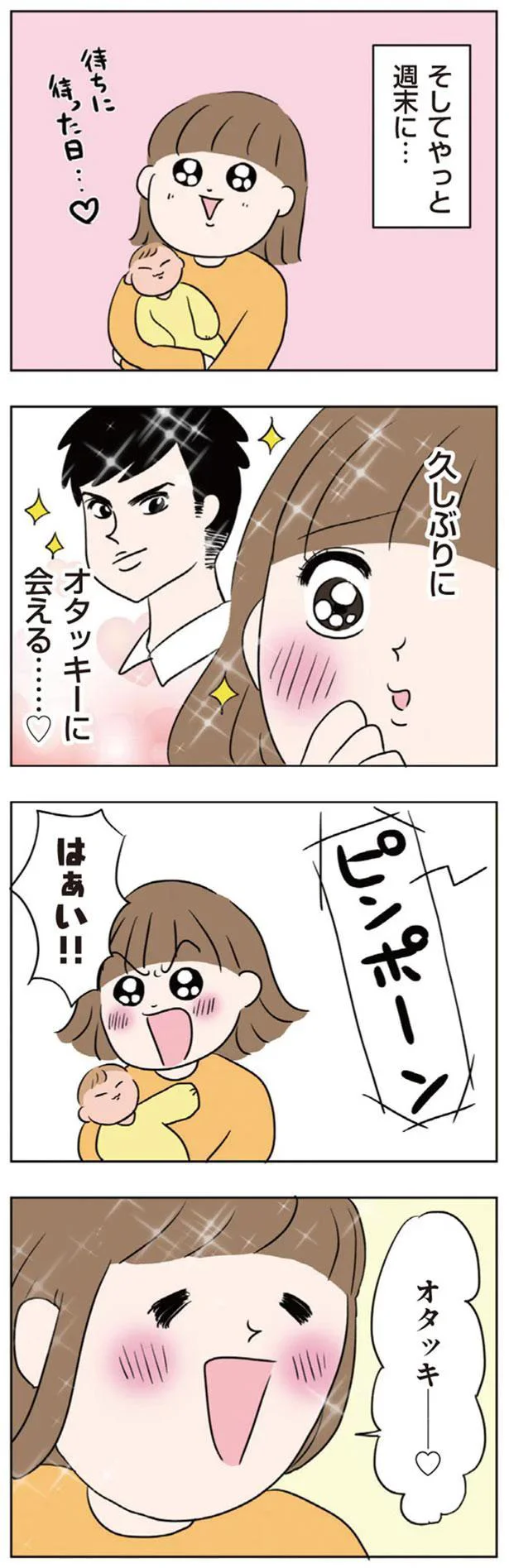 『二人目が欲しいけど　セックスレスでも妊活できますか？』 04-03.png