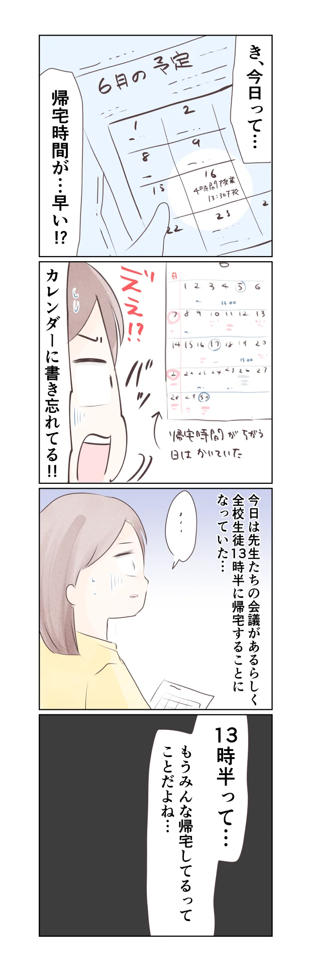 『小1の娘が帰ってこない』／いもやまようみん 30.png