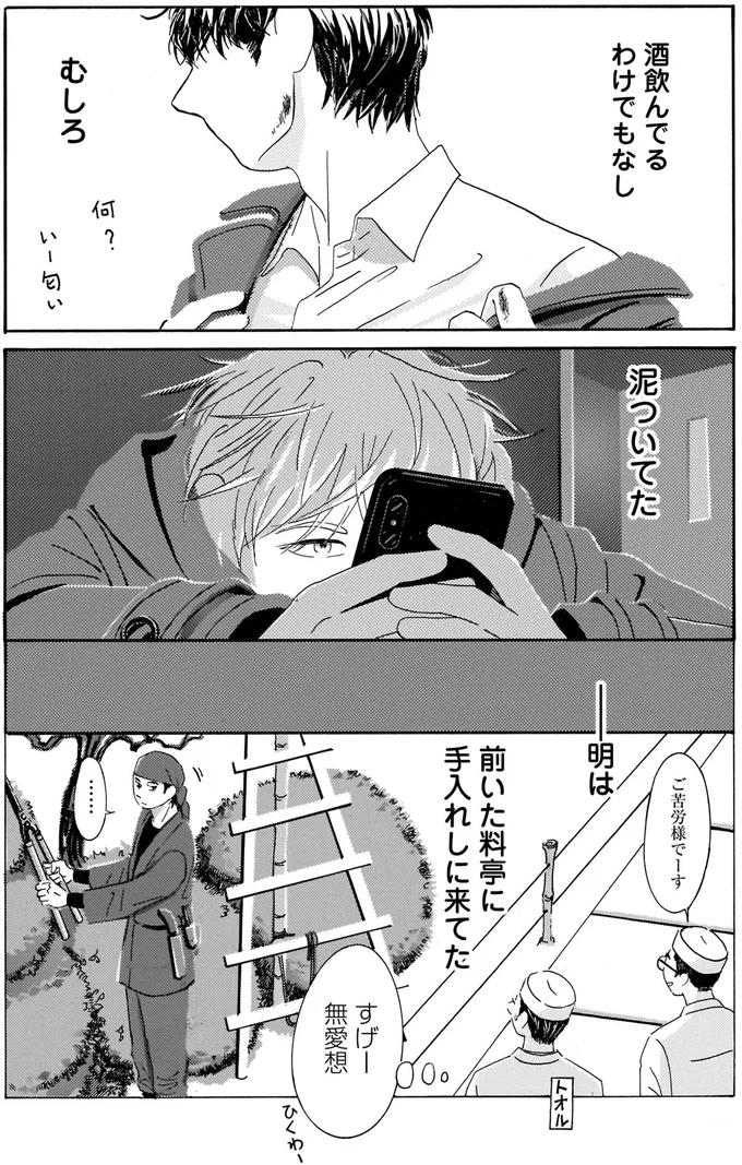 『てだれもんら』 04-03.png