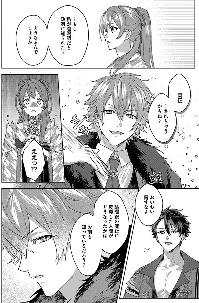 『あやかし恋廻り～暁の誓い～ 1』 06-10.png