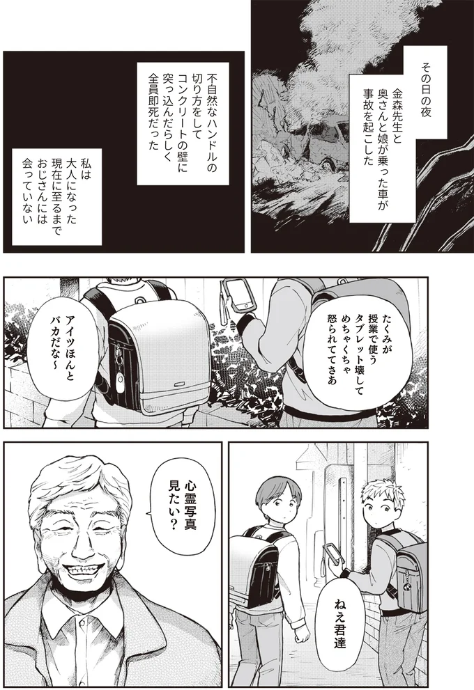 『禍話 SNSで伝播する令和怪談,禍話 弐 SNSで伝播する令和怪談』 16-07.png