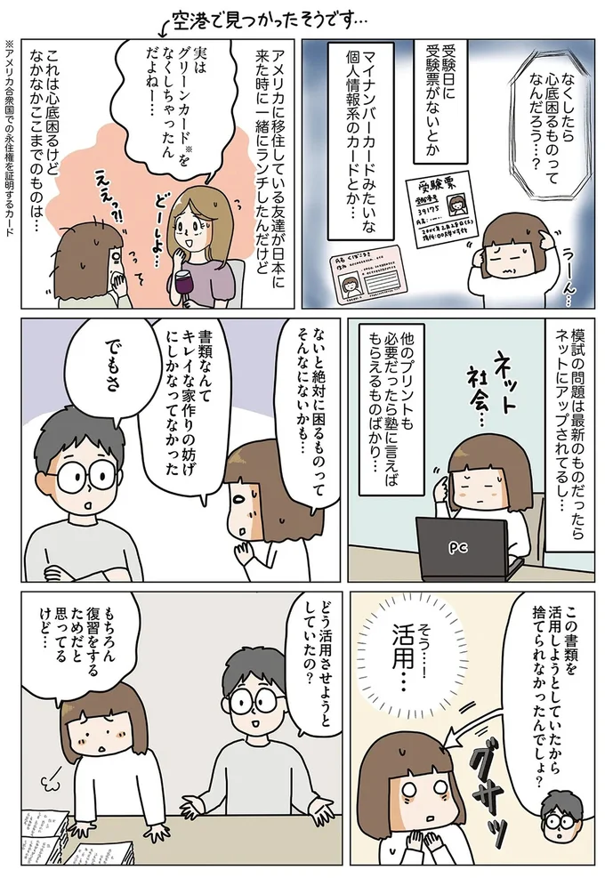 増え続けて家のスペースを奪う娘の塾のプリント。捨てる前にやるべきことは？／理系夫の減らせる！ 整理収納術 15647675.webp