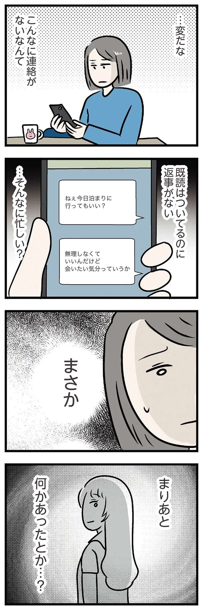 妹が私の婚約者と一緒にいる...!? 姉は確かめずにはいられなくなって／世界で一番嫌いな女 kirai39_1.jpeg