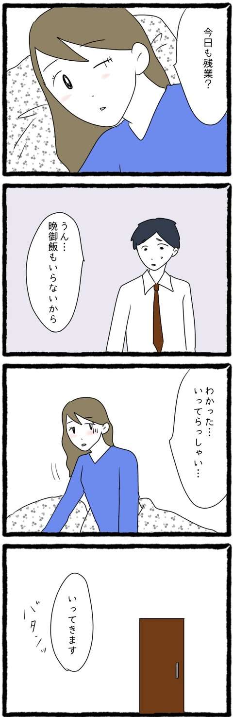 辛いつわり...それでも帰りの遅い夫。本当に残業なの？／怪しい夫にGPSをつけたら（2） 12.jpg