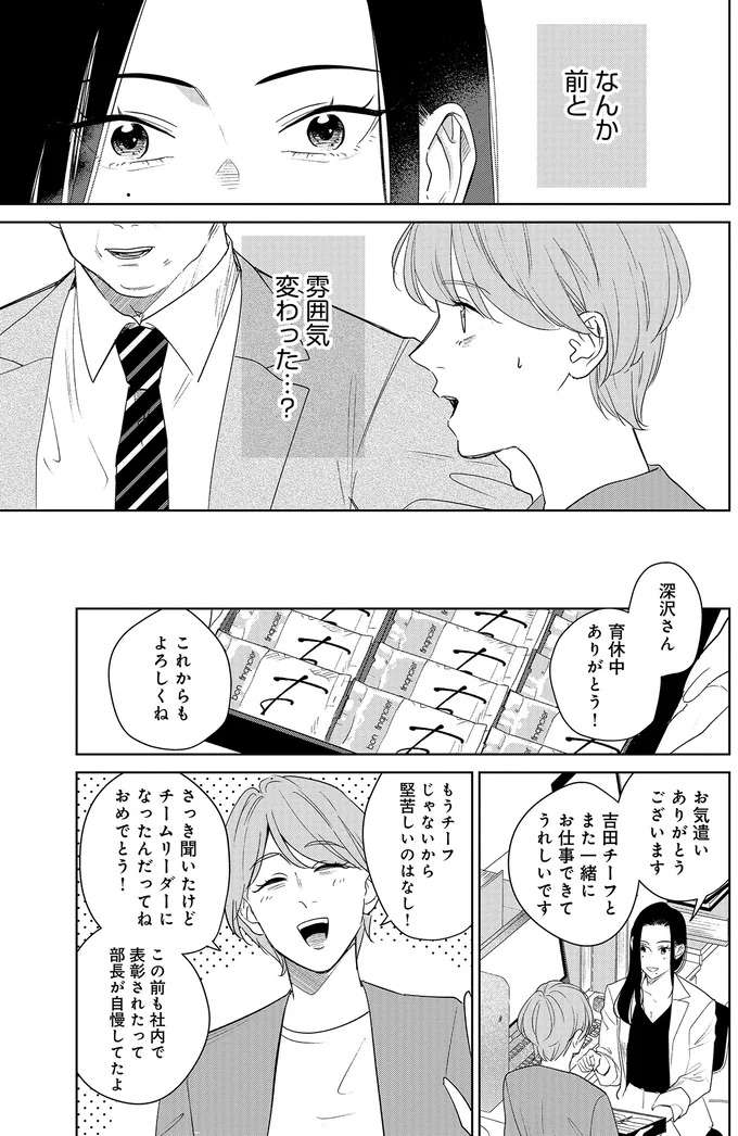 未来の自分は何してる？産休明けの先輩を見て湧き上がる不安／アラサー・ライフ・クライシス arasa6_3.jpeg