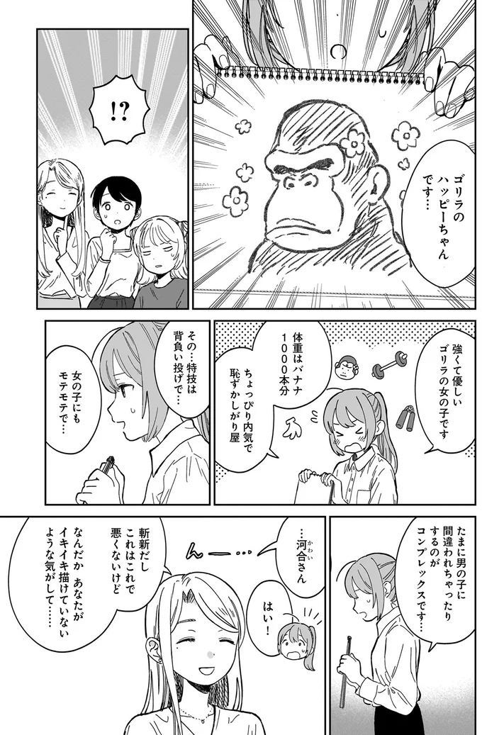 『ファンシー革命 １』 39_1.webp