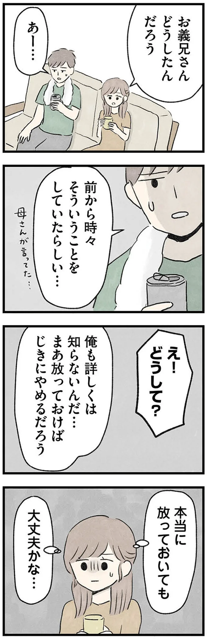 『隠された家族』 08-02.webp