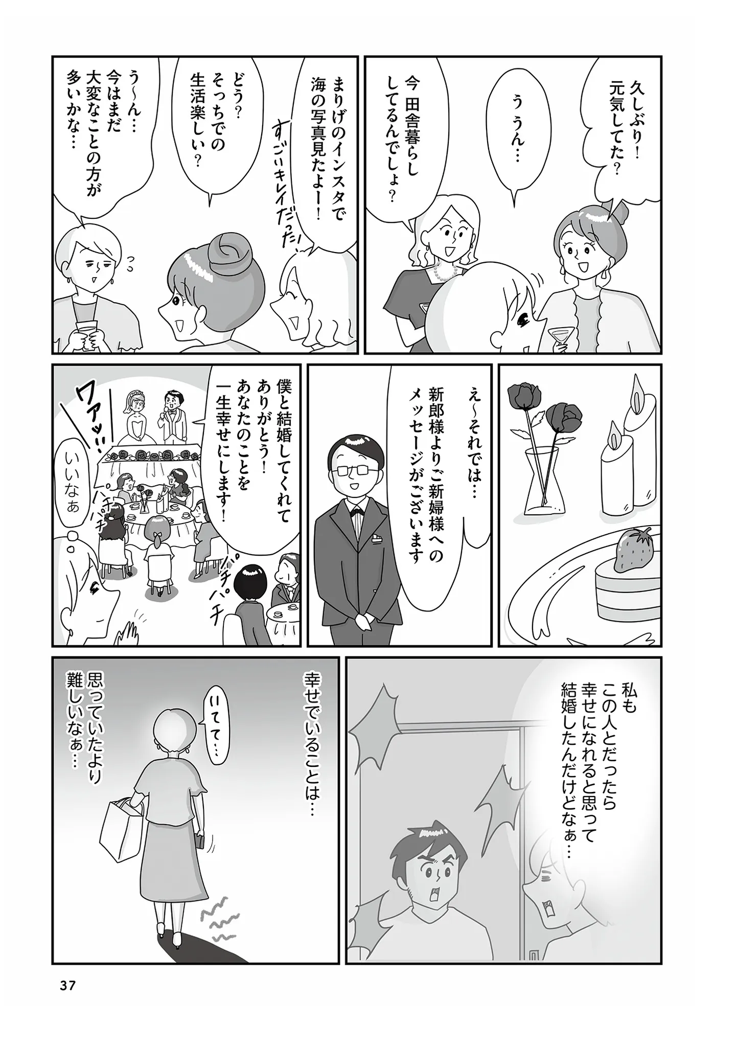 移住先の愚痴が止まらない！ 友人の結婚式でストレス発散／まりげ母ちゃんの全力日本海ライフ 14862418.webp