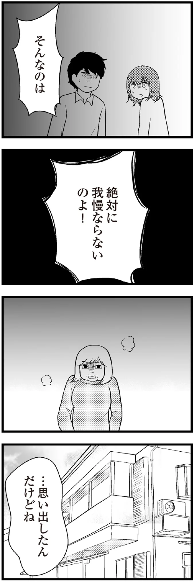 「落ちぶれたと思われる！」見栄のために散在した義母。同情してしまった「理由」は／夫に内緒で借金300万 19-07.png