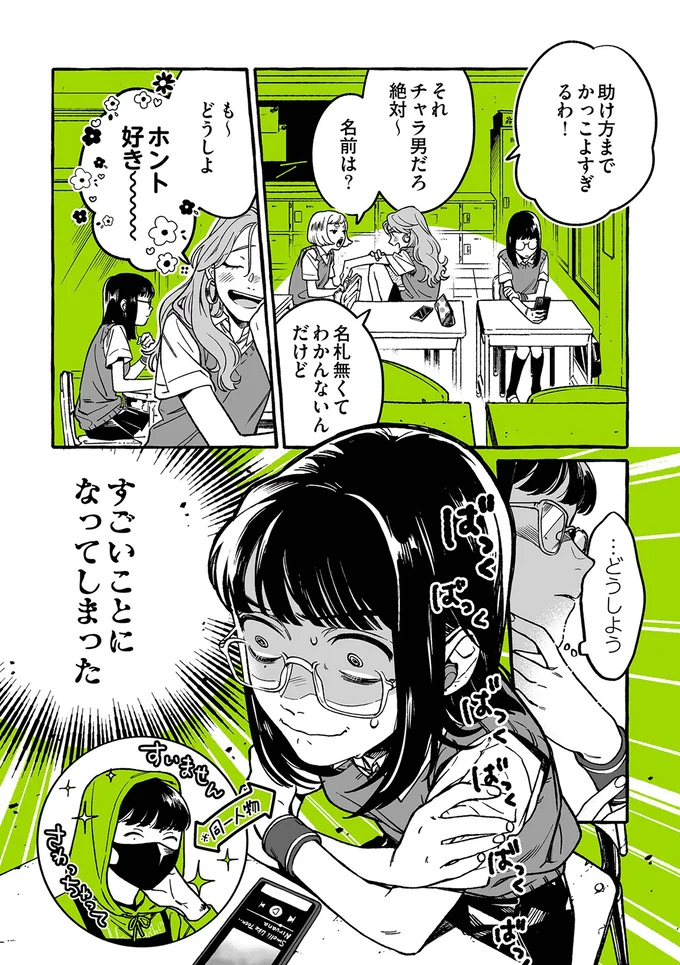 ギャルが気になる「ミステリアスなおにーさん」。その正体は...／気になってる人が男じゃなかった1 01-04.png