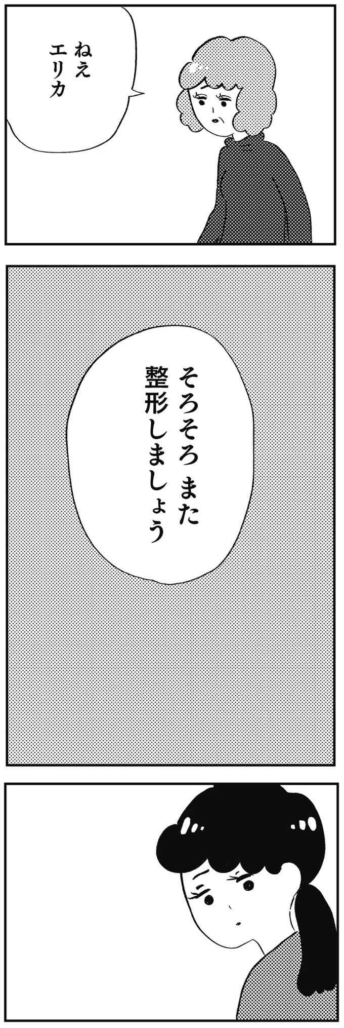 「また整形しましょう」高校生娘に母の提案。理想を押し付けられた娘の心は...／親に整形させられた私が母になる 13730473.webp