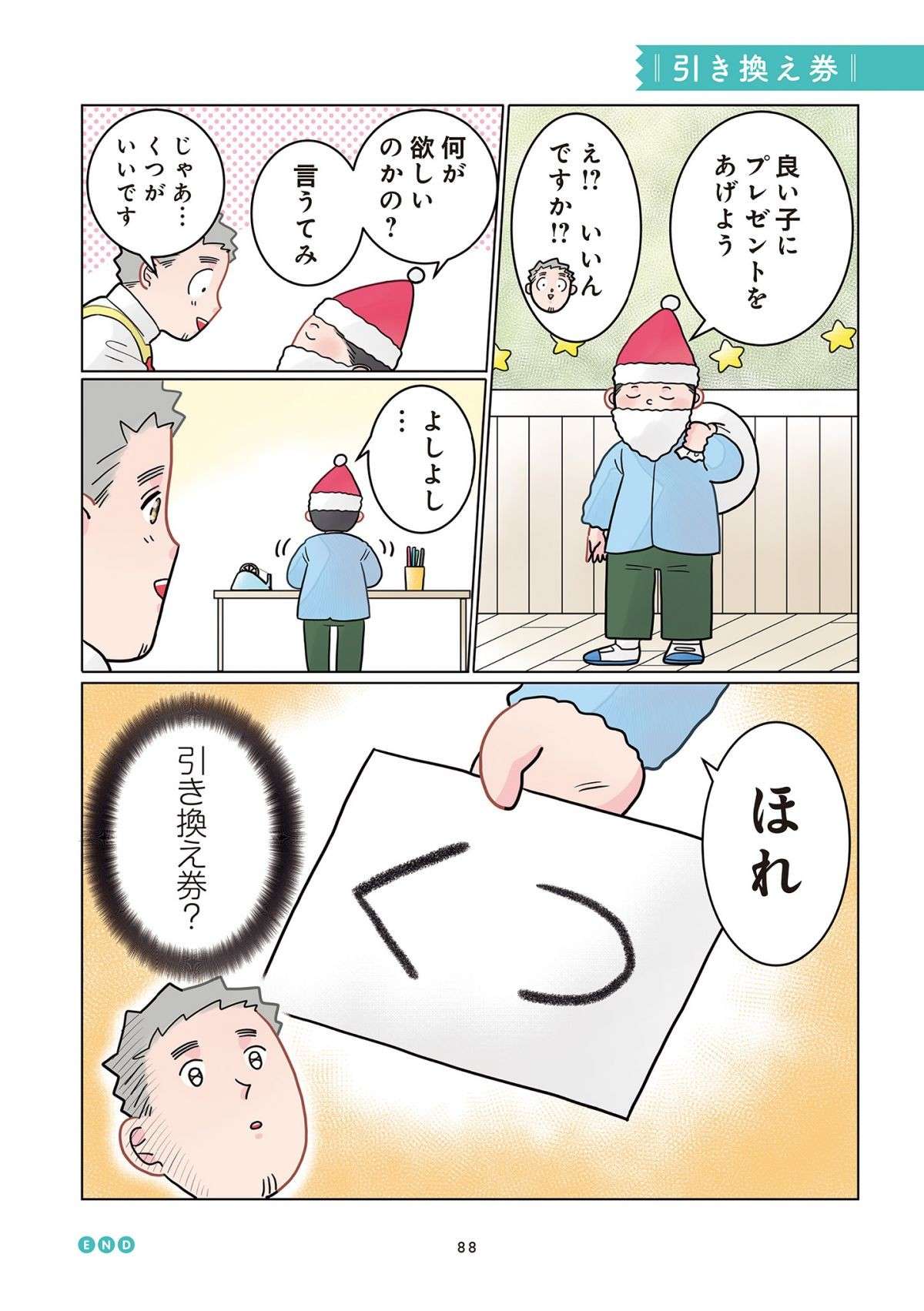 「新幹線ください」園児からサンタさんに手紙。それを見た母が「苦悩する理由」は／保育士でこ先生 12.jpg