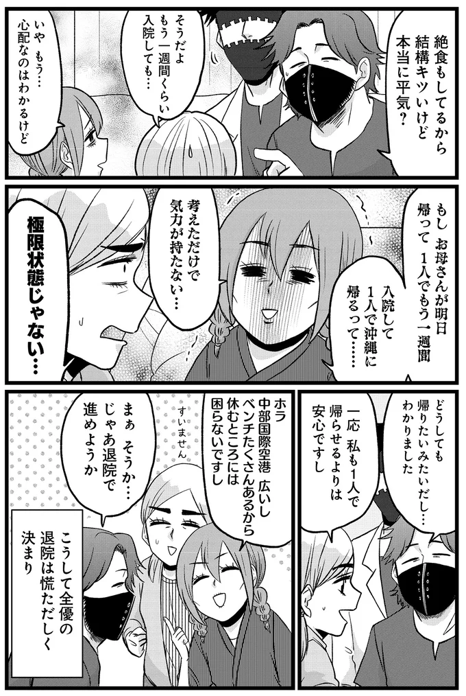 『腸よ鼻よ6〜10』 22-02.png