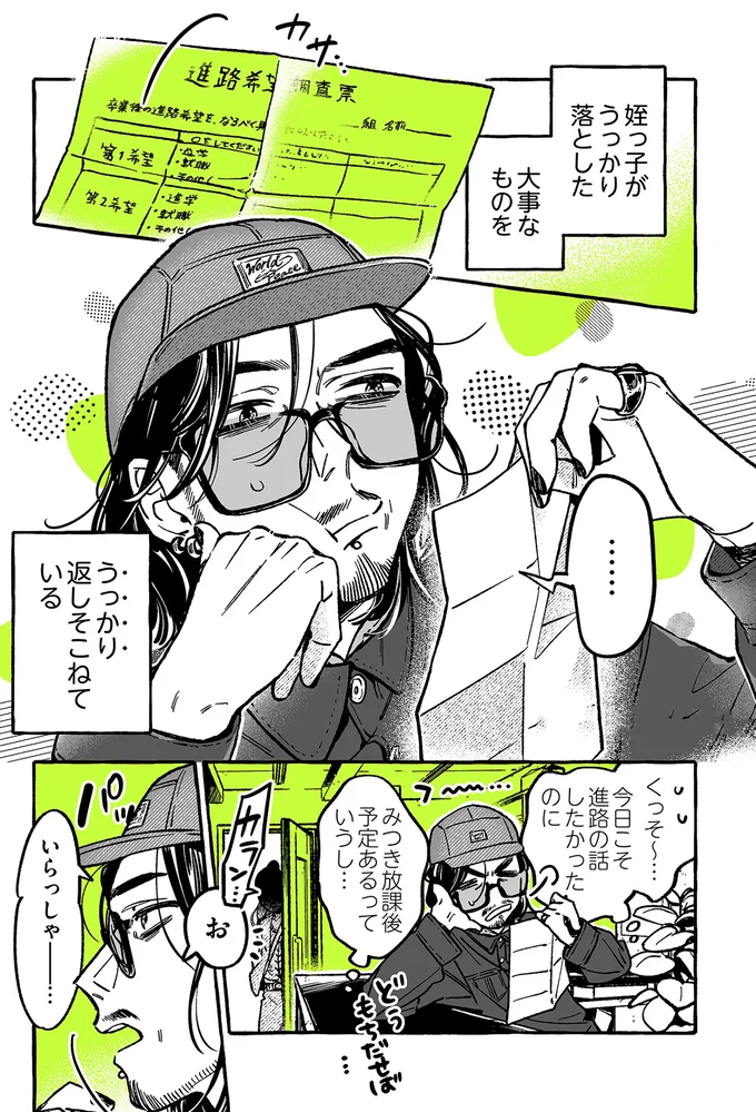 姪の進路はどうすべき?悩む叔父に告げたある可能性とは?/気になってる人が男じゃなかった2 16-01.png