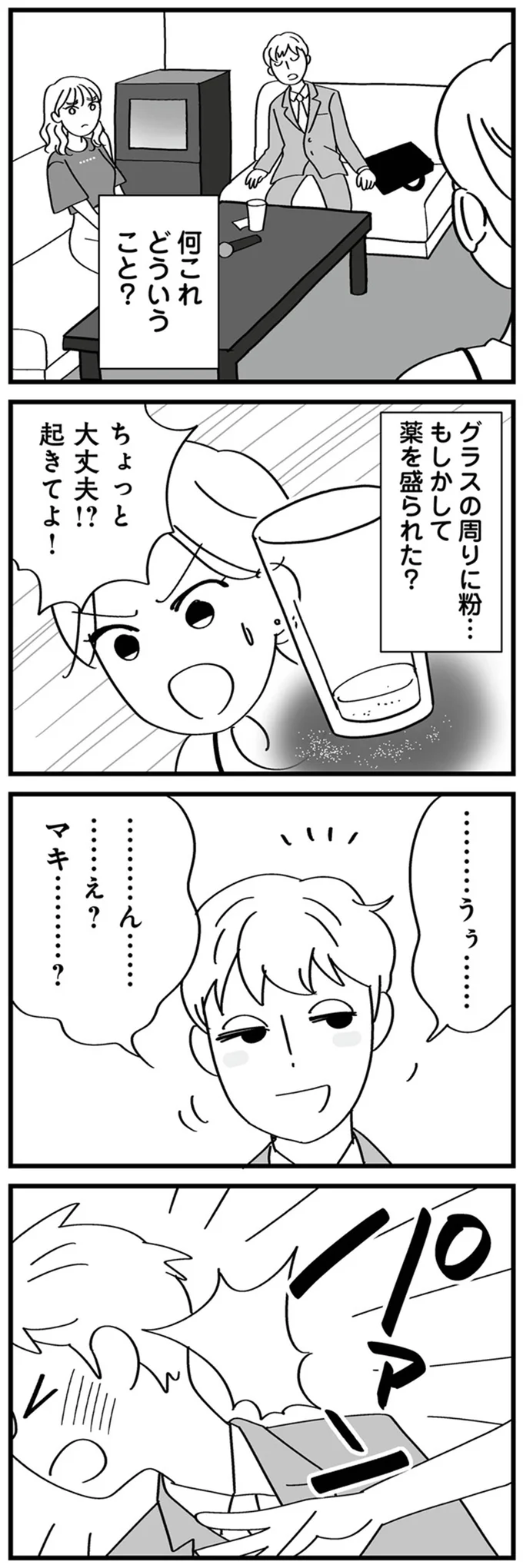 『私以外、全員クズ 夫の浮気はハニトラ地獄でした』 09-03.png