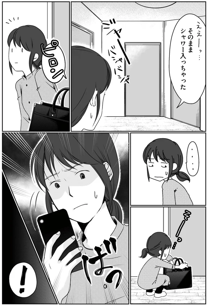 夫に無視され続ける日々...。夫は深夜に帰宅するなりシャワーに直行...まさか浮気？／マウンティング夫が地獄です 04-04.png