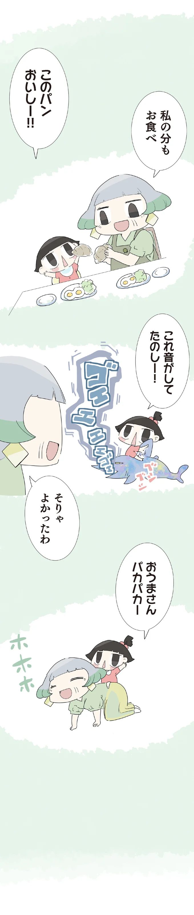 『ハルとゲン 70歳、はじめての子育て 1』 24-03.png