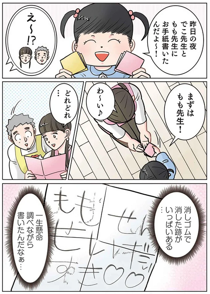 「先生にお手紙書いたんだよ」園児の気持ちにグッときつつ、保育士が察した「ある事実」／保育士でこ先生6 741.png