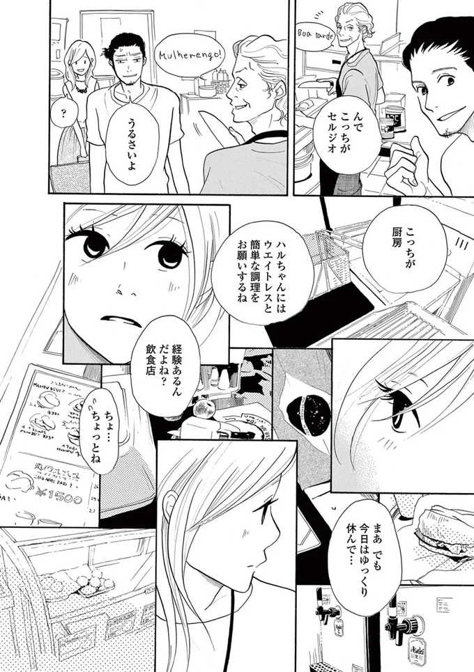婚約破棄をきっかけに決断！ 安定した会社員の生活を捨てて29歳で上京することに！／トラップホール 14089556.webp