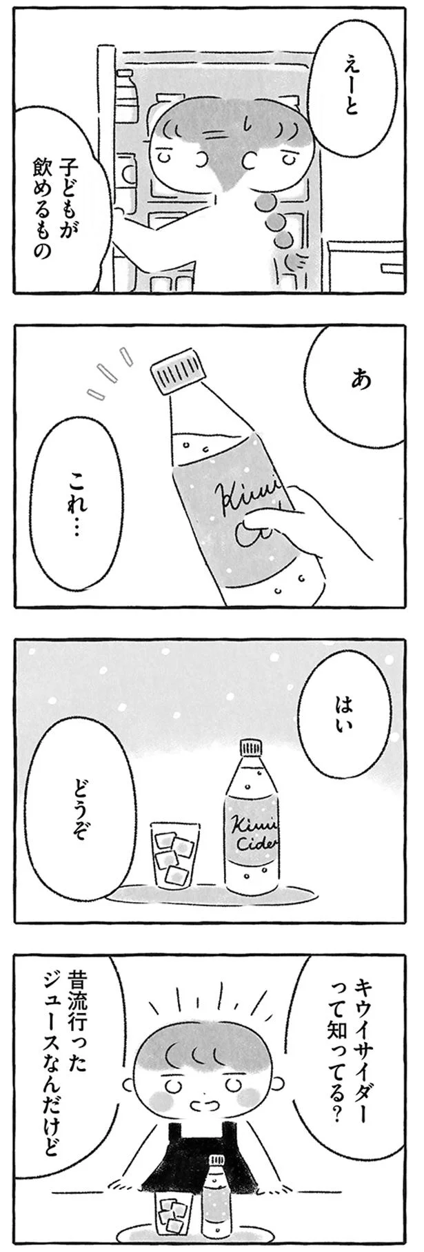 だ...だれ？ 帰ったら家にいた「見知らぬ子ども」。この子からの「質問の意味」は...／私をとり戻すまでのふしぎな3日間 4.webp