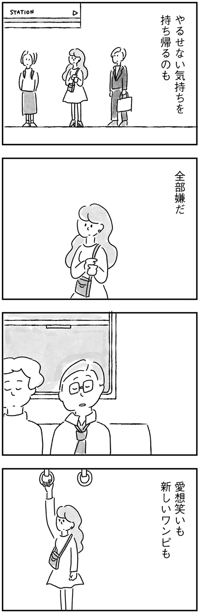 『33歳という日々1〜3』 43.webp