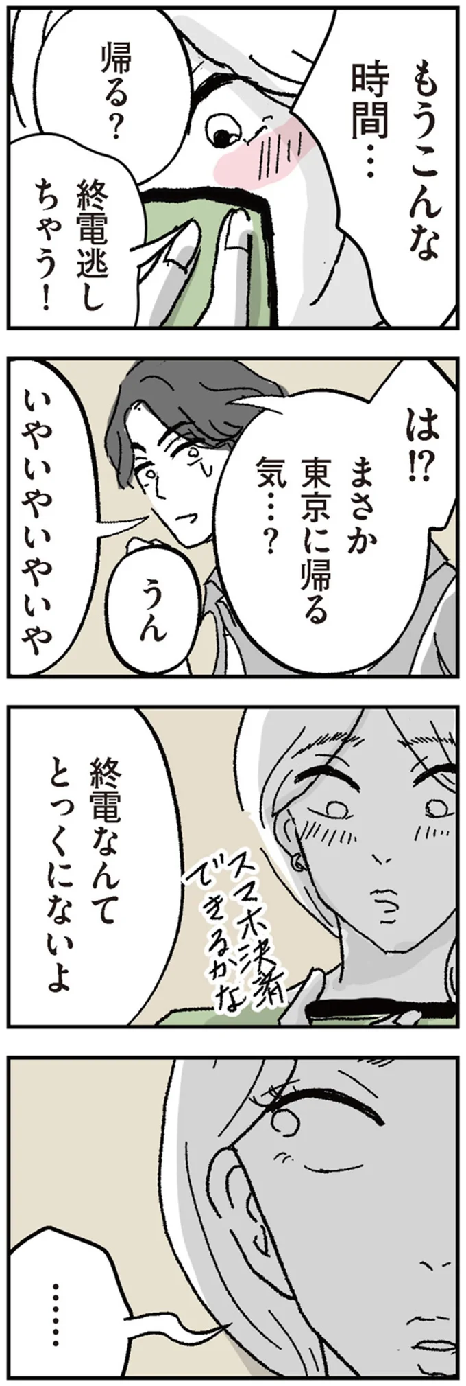 『わたし、迷子のお母さん　ある日突然、母親するのが苦しくなった』 08-08.png