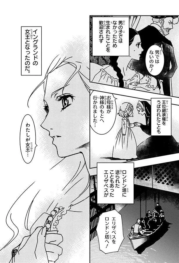 『まんが人物伝 エリザベス女王一世 イギリスを大国に導いた女王』 07-09.png