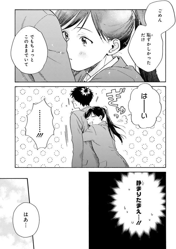『彼女と彼の関係1 ～平凡な早川さんと平凡な三浦くんの非凡な関係～』 118.webp