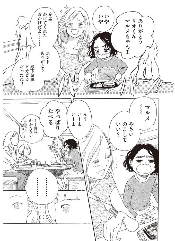 『egg わたし、あなたの子どもです。』 04-04.png