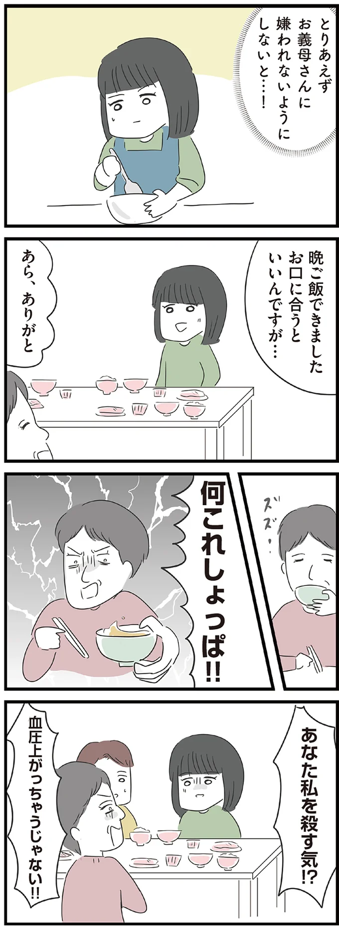 『義母との戦いで得たもの』 04-01.webp