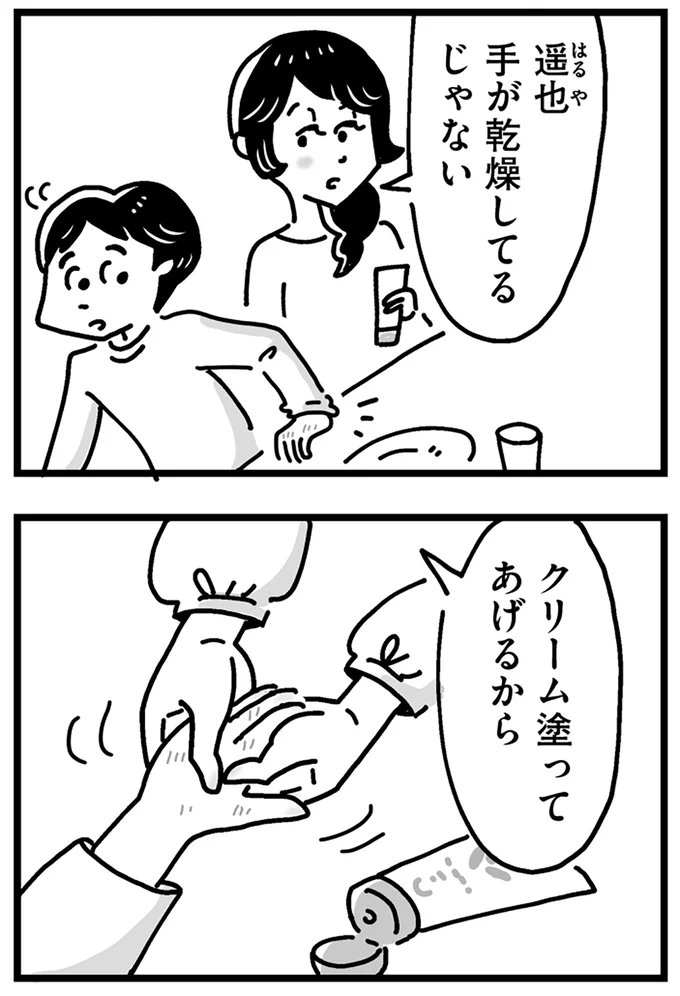 夫ではない男性と秘密の時間を過ごす妻の物語。身勝手な夫、息子の不登校...順風満帆とはいえない日常／心の不倫は罪ですか？ 12.webp