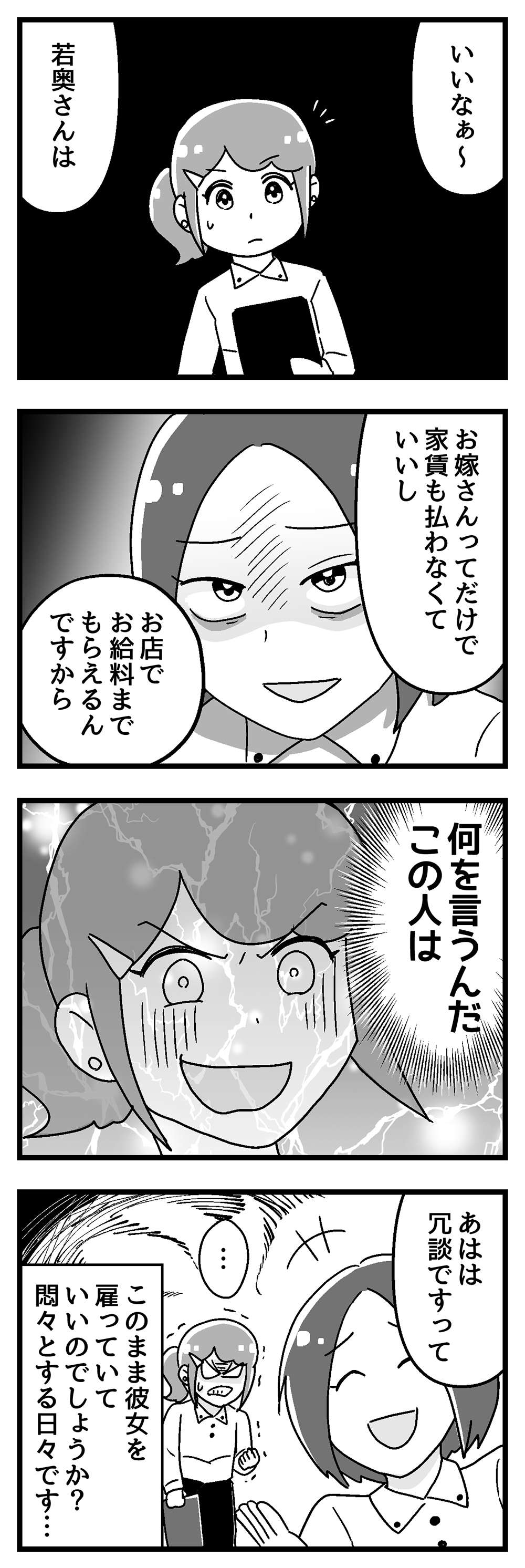 『嫁ぎ先が全員めんどくさい』 第23話後半4.jpg